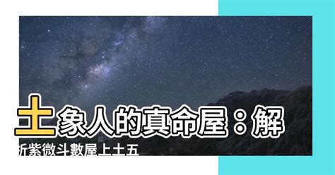 壁上土五局|【壁上土五局】揭開土五局之謎：壁上土命究竟代表什麼？